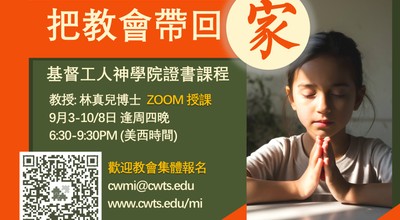 把教會帶回家